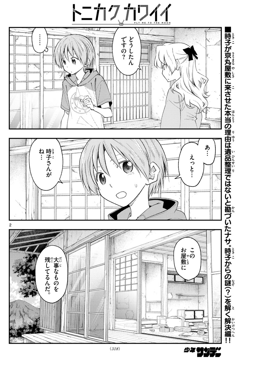 Tonikaku Kawaii Chap 189 - Next Chap 190