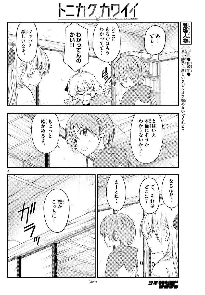 Tonikaku Kawaii Chap 189 - Next Chap 190