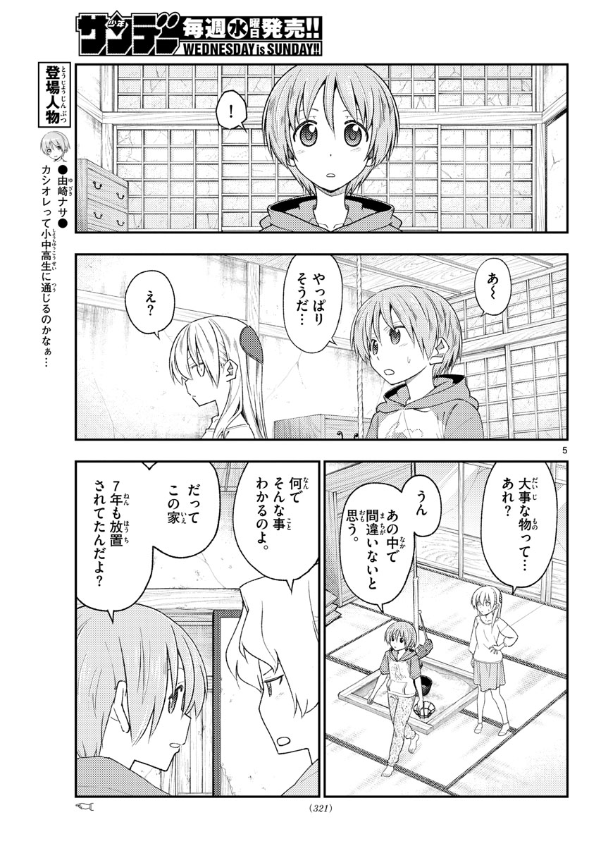 Tonikaku Kawaii Chap 189 - Next Chap 190