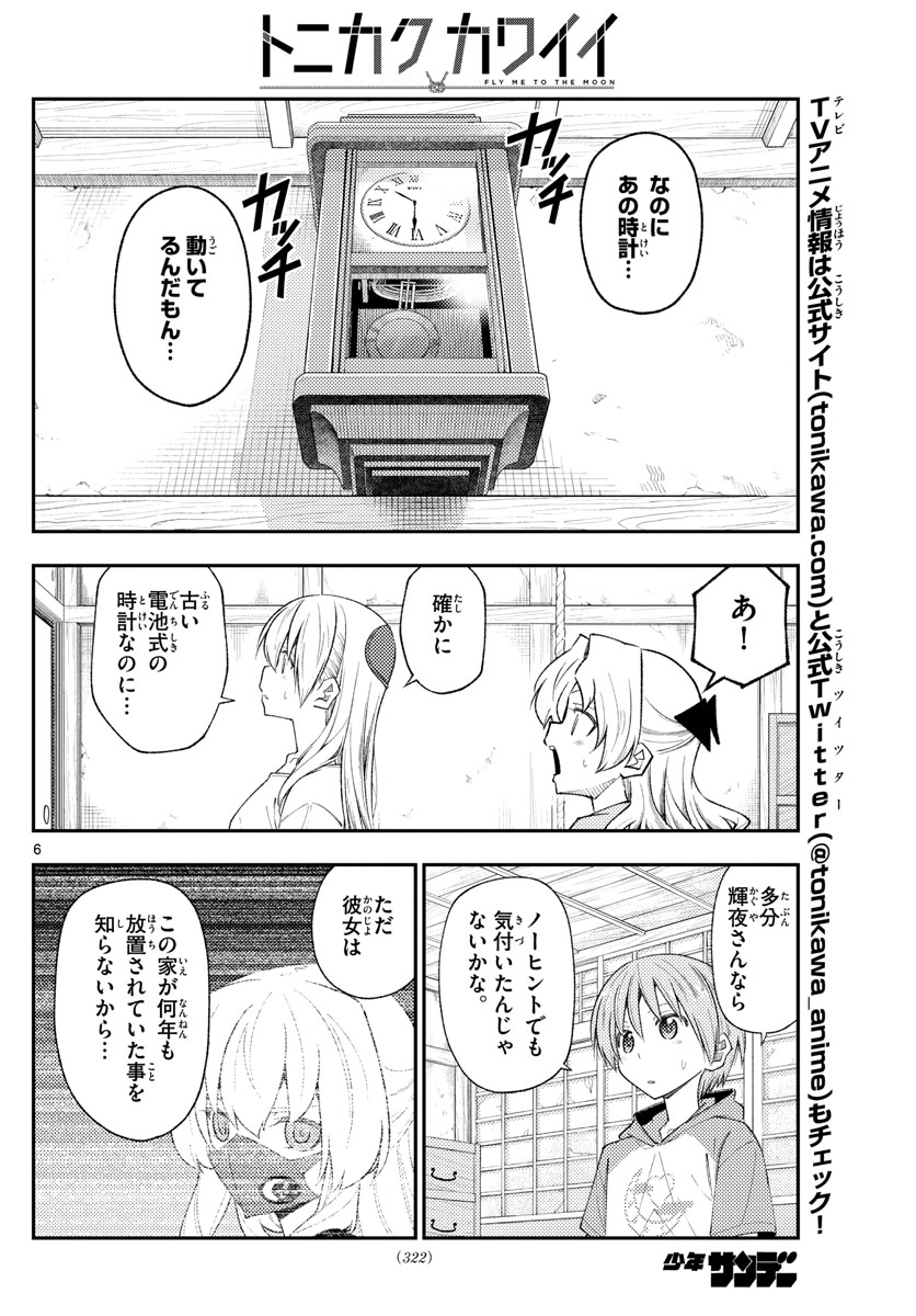 Tonikaku Kawaii Chap 189 - Next Chap 190