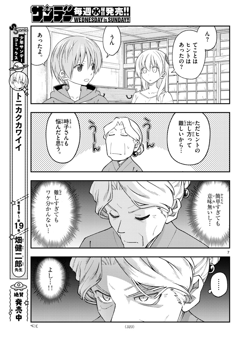 Tonikaku Kawaii Chap 189 - Next Chap 190