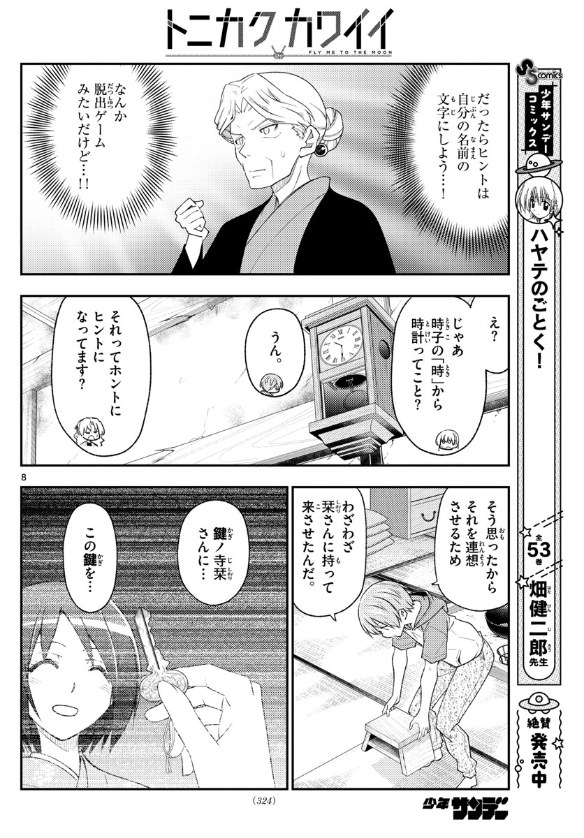 Tonikaku Kawaii Chap 189 - Next Chap 190