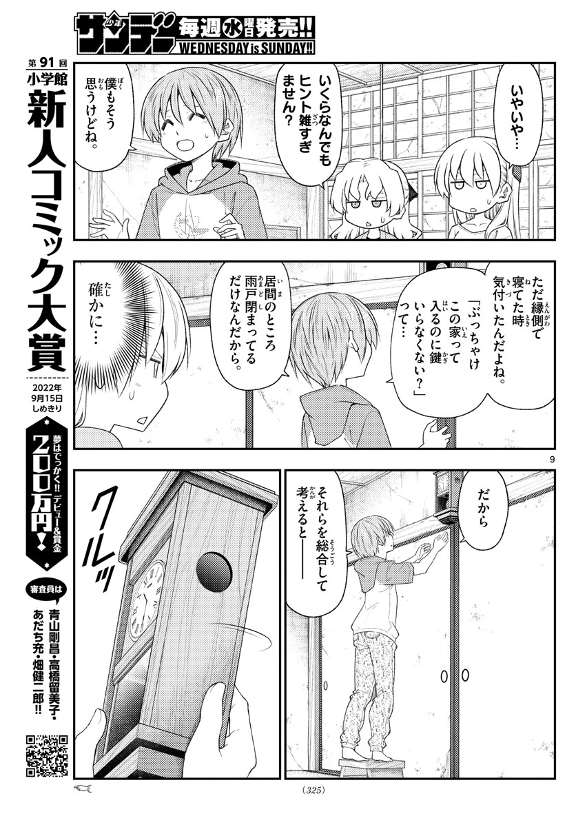 Tonikaku Kawaii Chap 189 - Next Chap 190