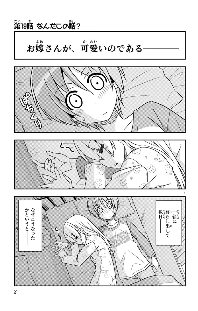 Tonikaku Kawaii Chap 19 - Next Chap 20