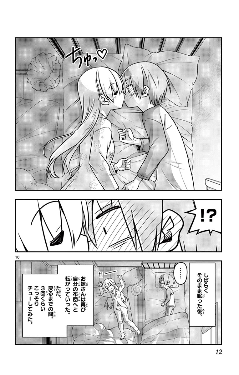 Tonikaku Kawaii Chap 19 - Next Chap 20