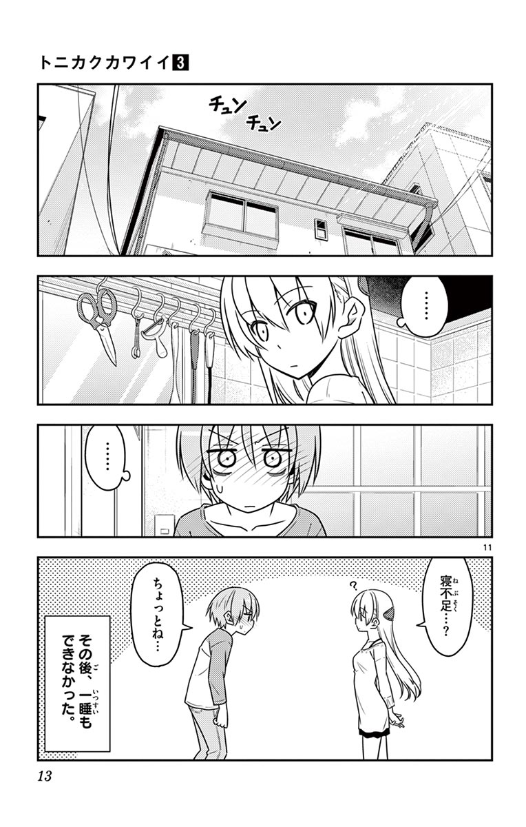 Tonikaku Kawaii Chap 19 - Next Chap 20