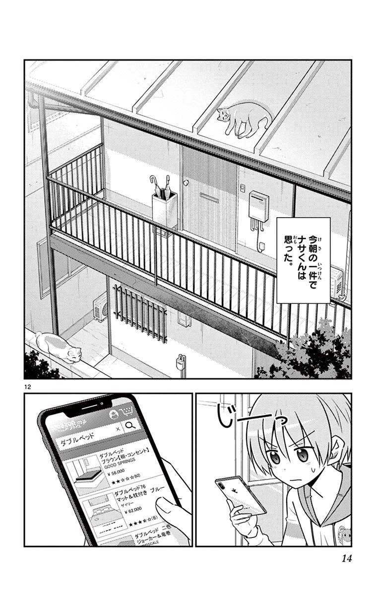 Tonikaku Kawaii Chap 19 - Next Chap 20