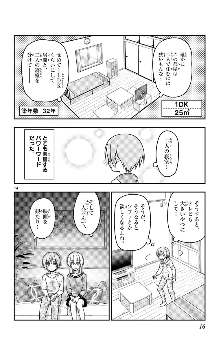 Tonikaku Kawaii Chap 19 - Next Chap 20