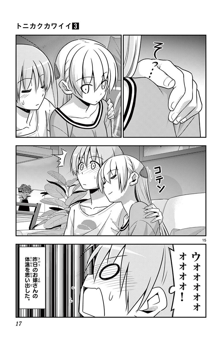 Tonikaku Kawaii Chap 19 - Next Chap 20