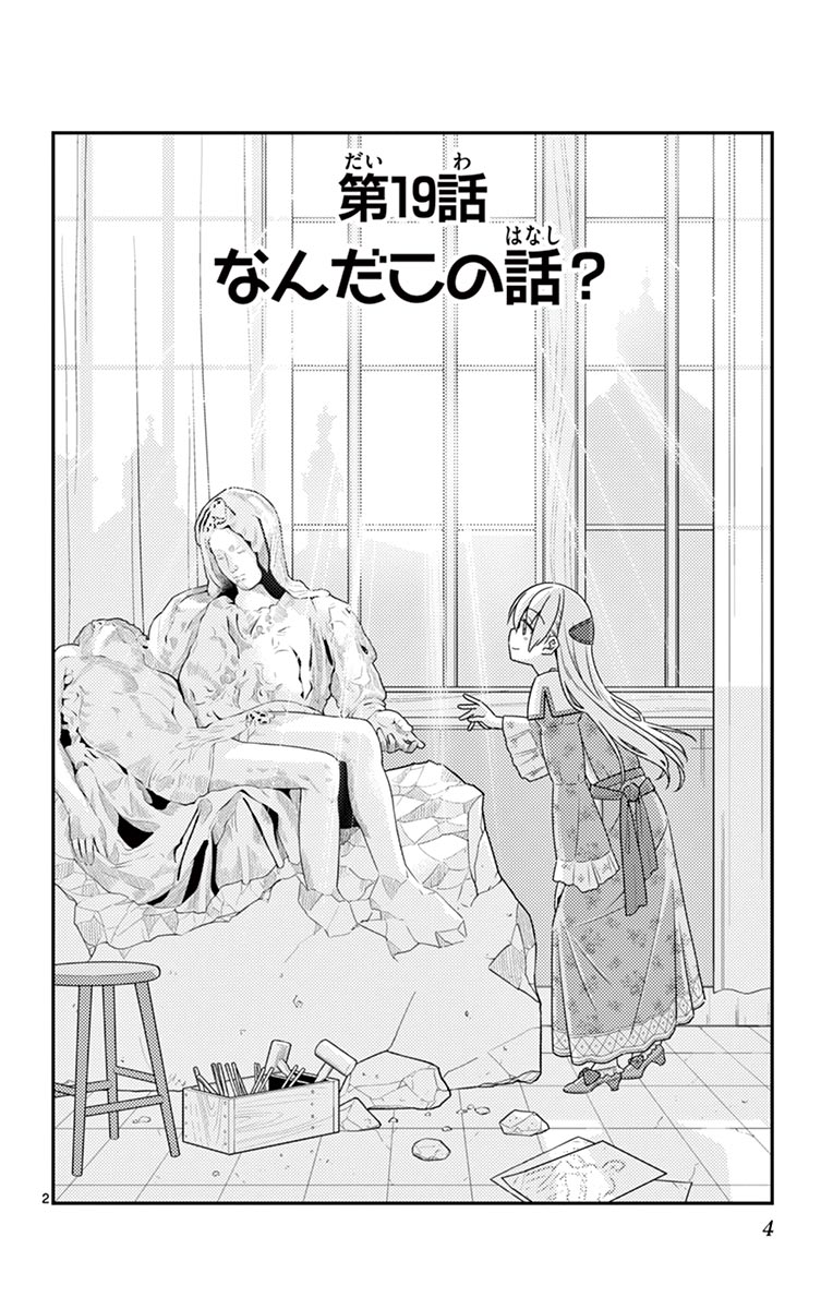 Tonikaku Kawaii Chap 19 - Next Chap 20