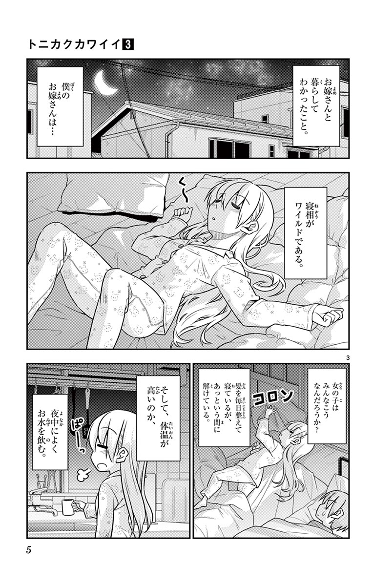 Tonikaku Kawaii Chap 19 - Next Chap 20