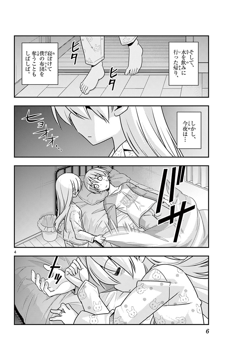 Tonikaku Kawaii Chap 19 - Next Chap 20