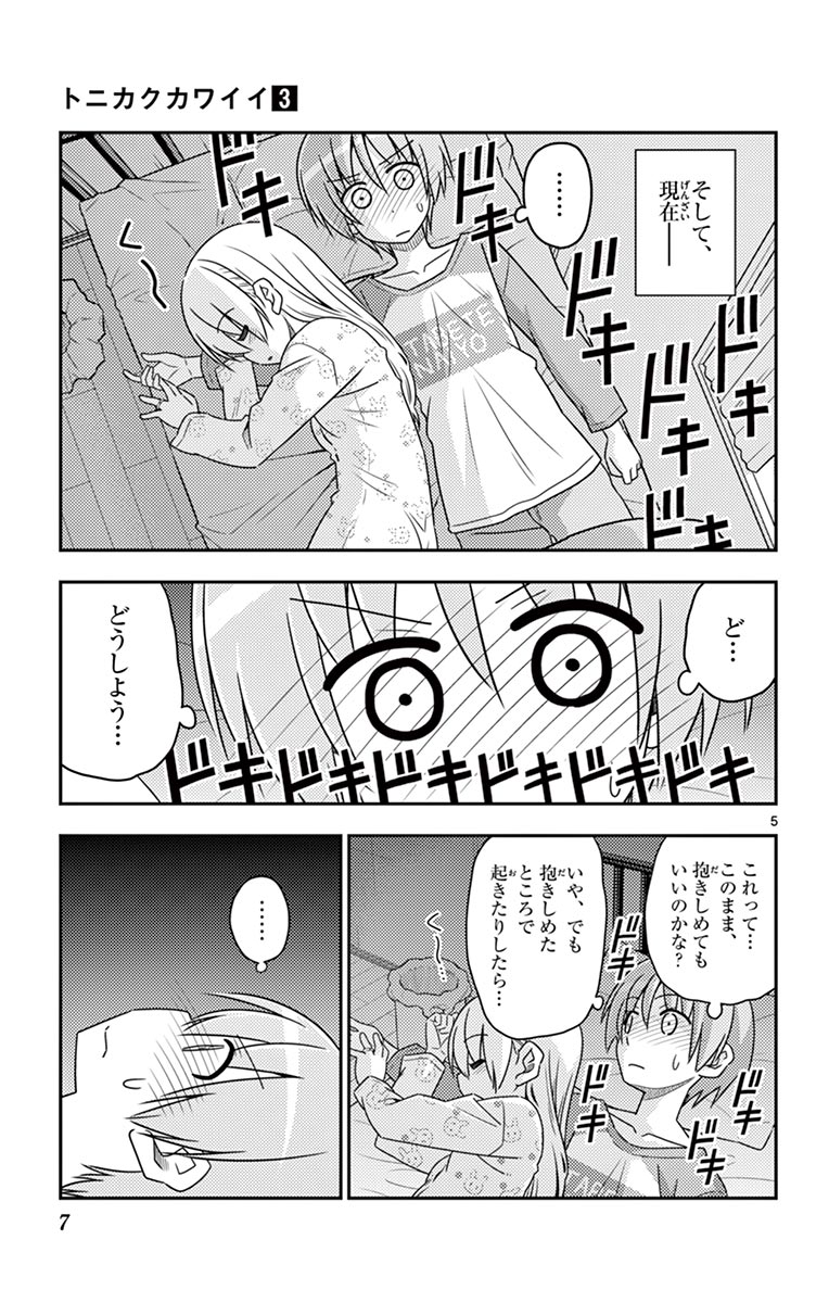 Tonikaku Kawaii Chap 19 - Next Chap 20