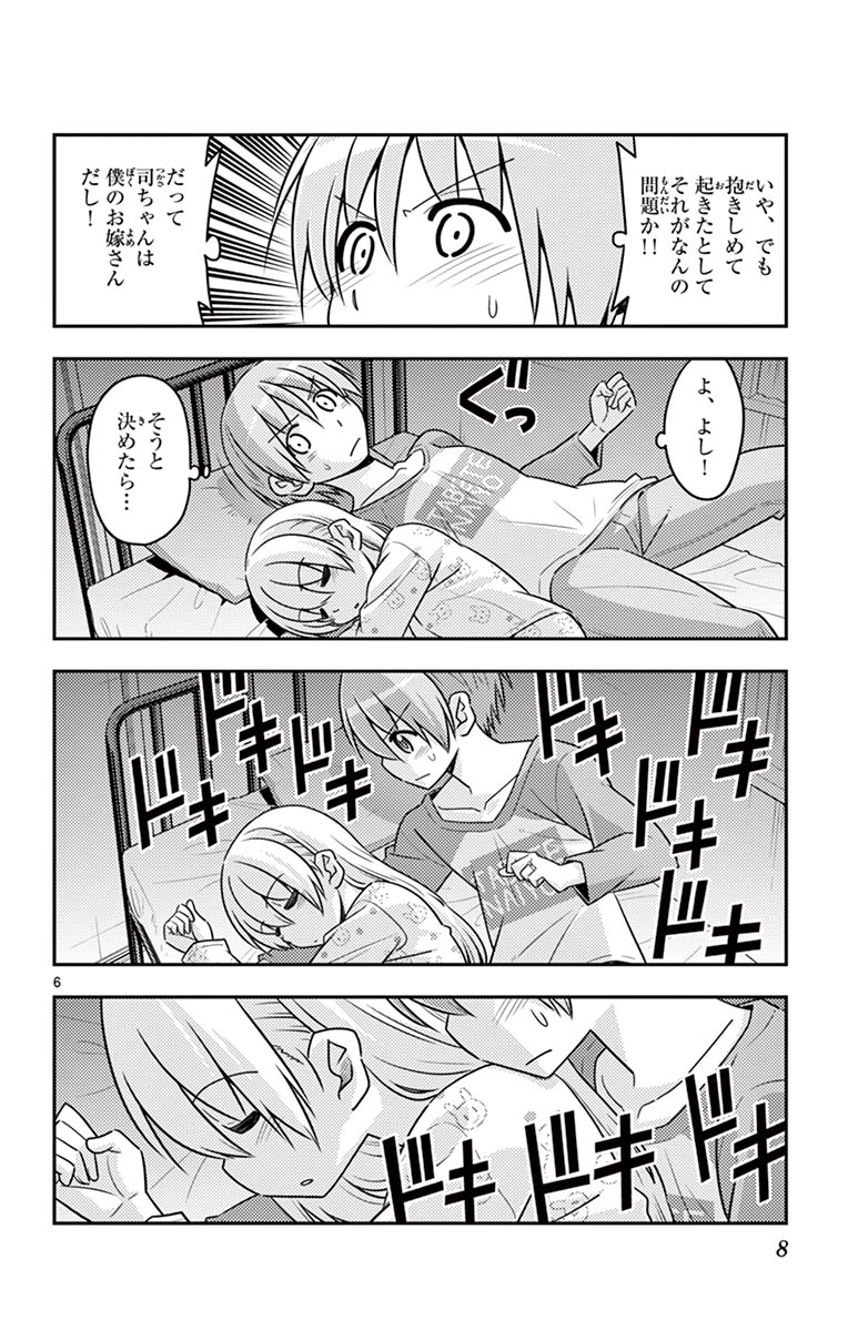 Tonikaku Kawaii Chap 19 - Next Chap 20