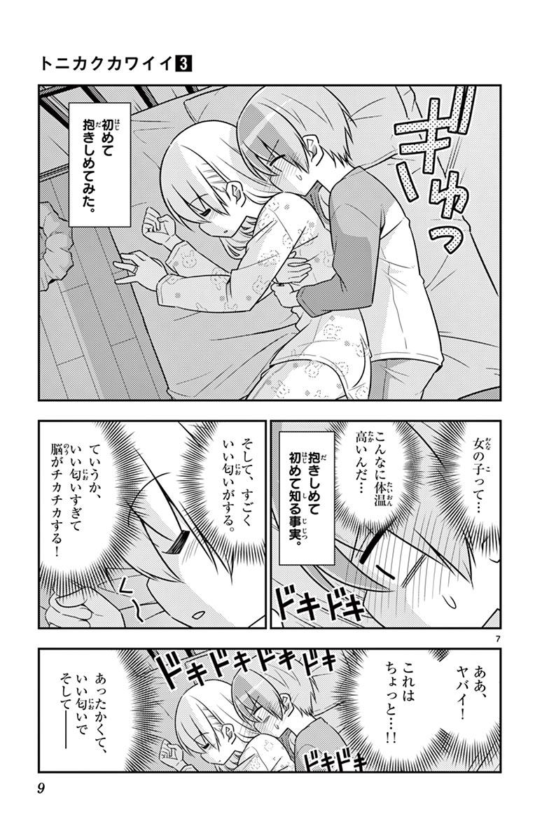 Tonikaku Kawaii Chap 19 - Next Chap 20