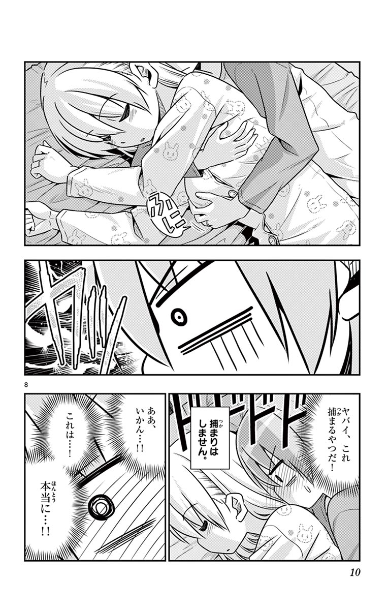 Tonikaku Kawaii Chap 19 - Next Chap 20