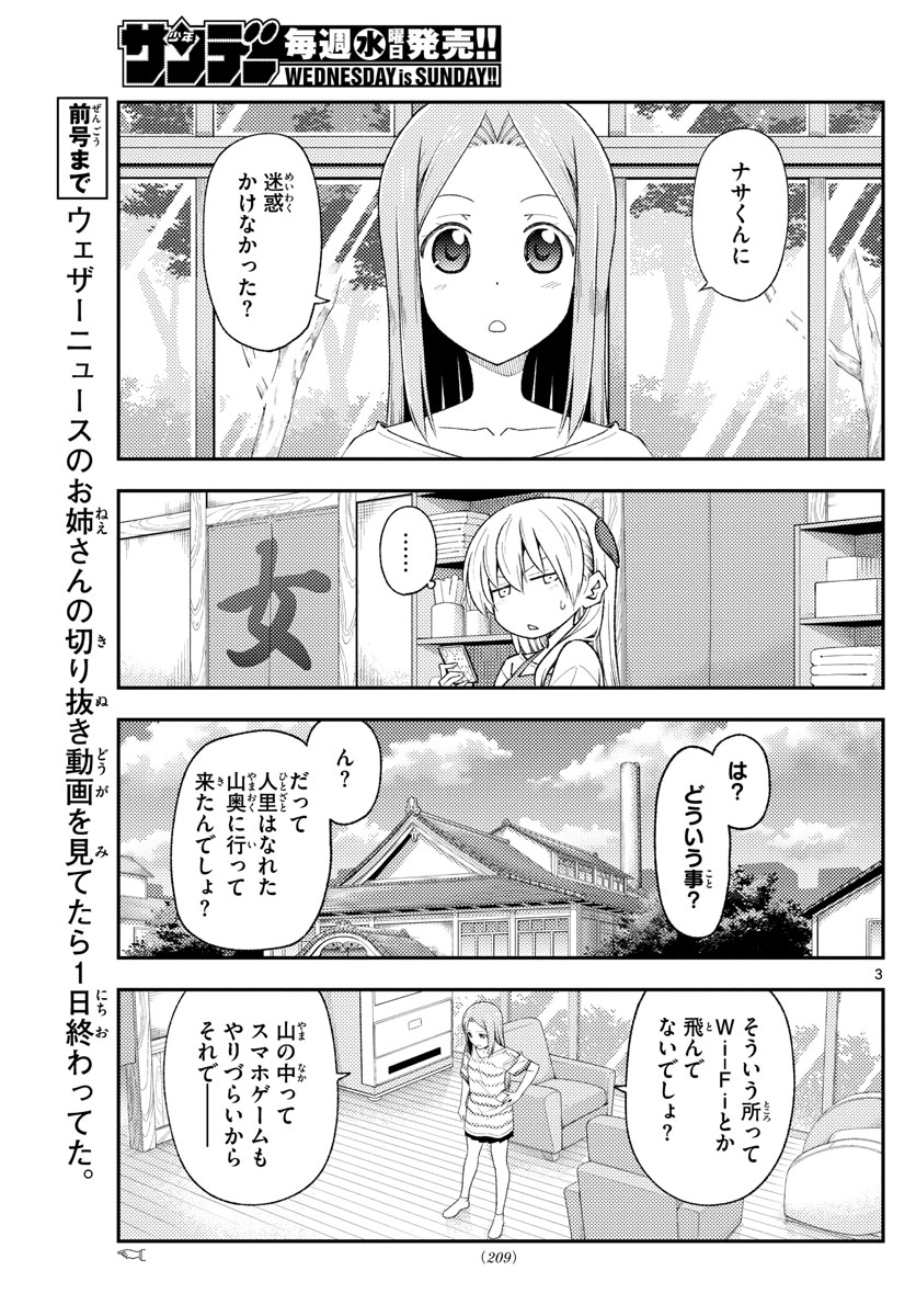 Tonikaku Kawaii Chap 190 - Next Chap 191