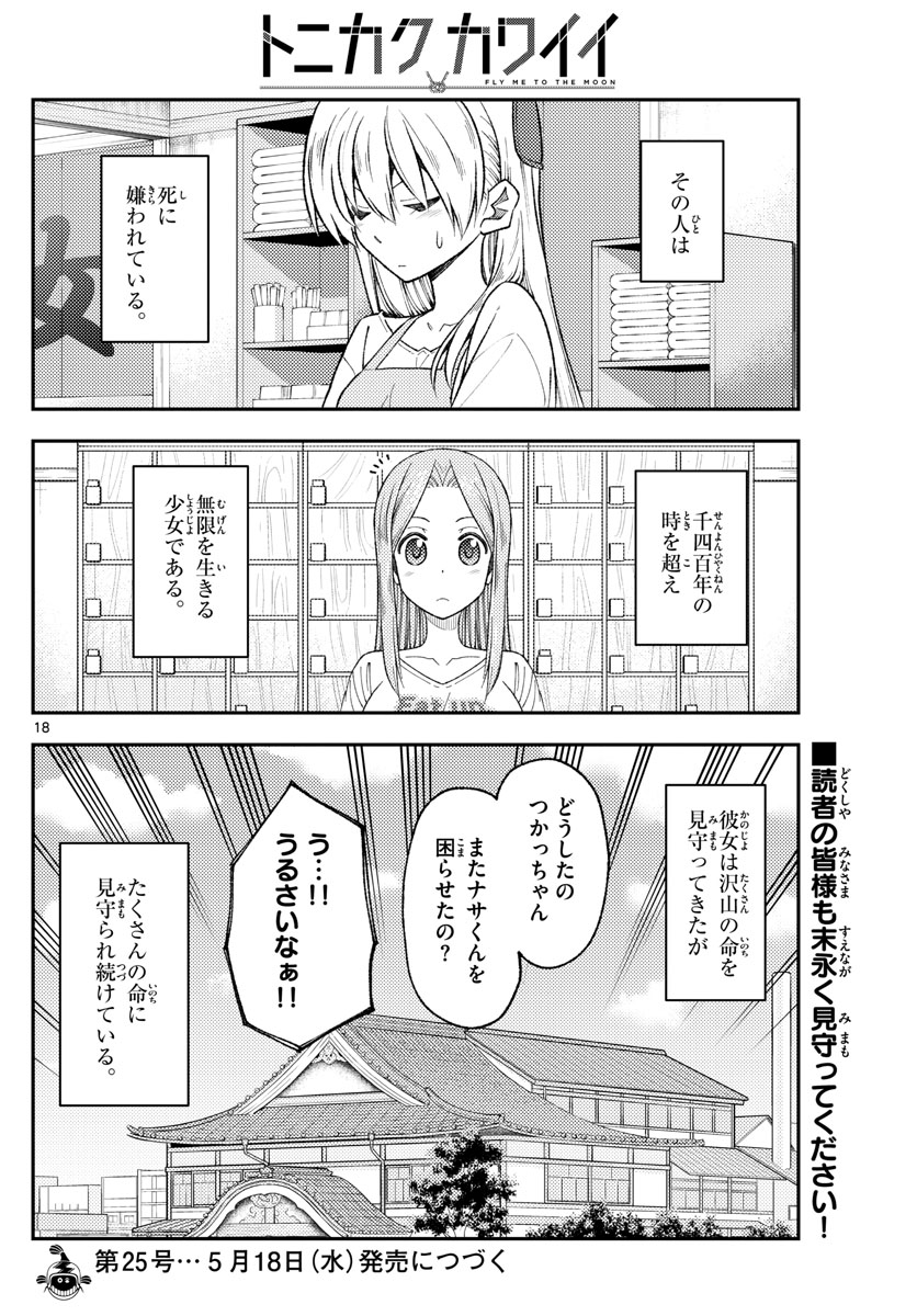 Tonikaku Kawaii Chap 190 - Next Chap 191