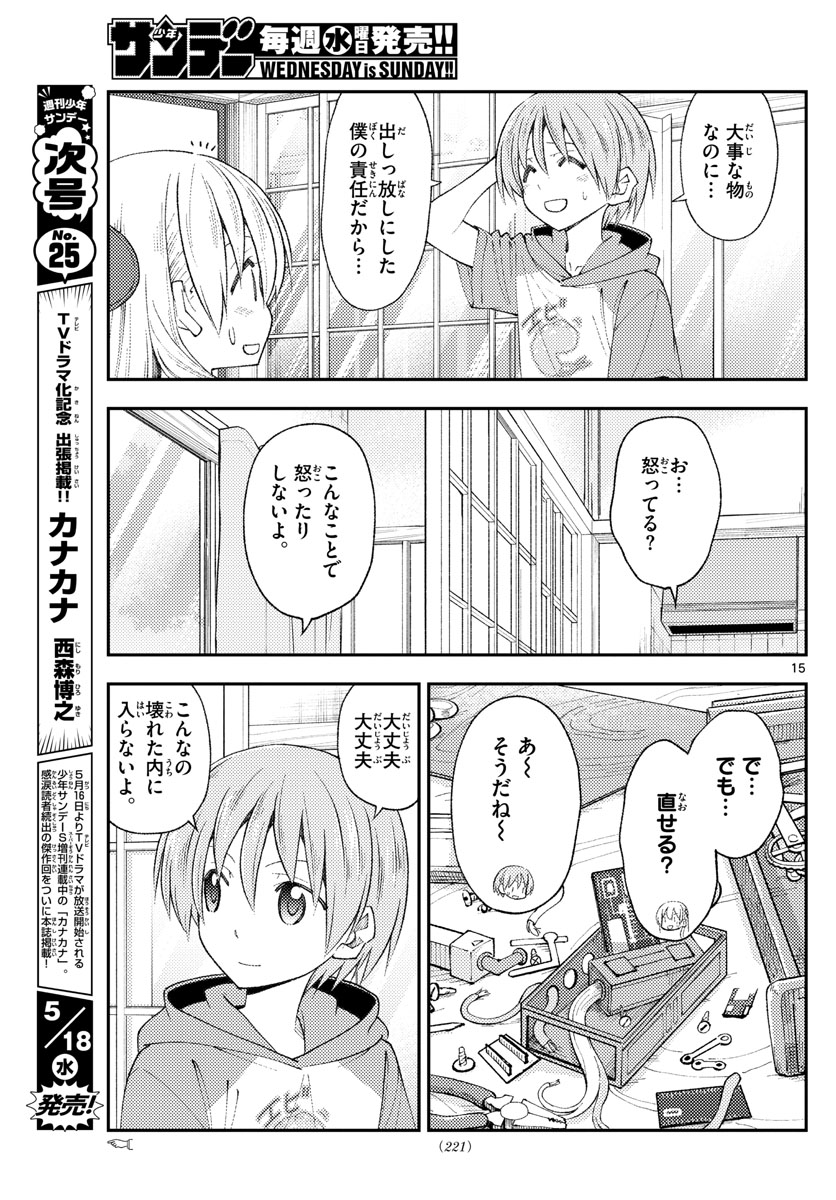Tonikaku Kawaii Chap 190 - Next Chap 191