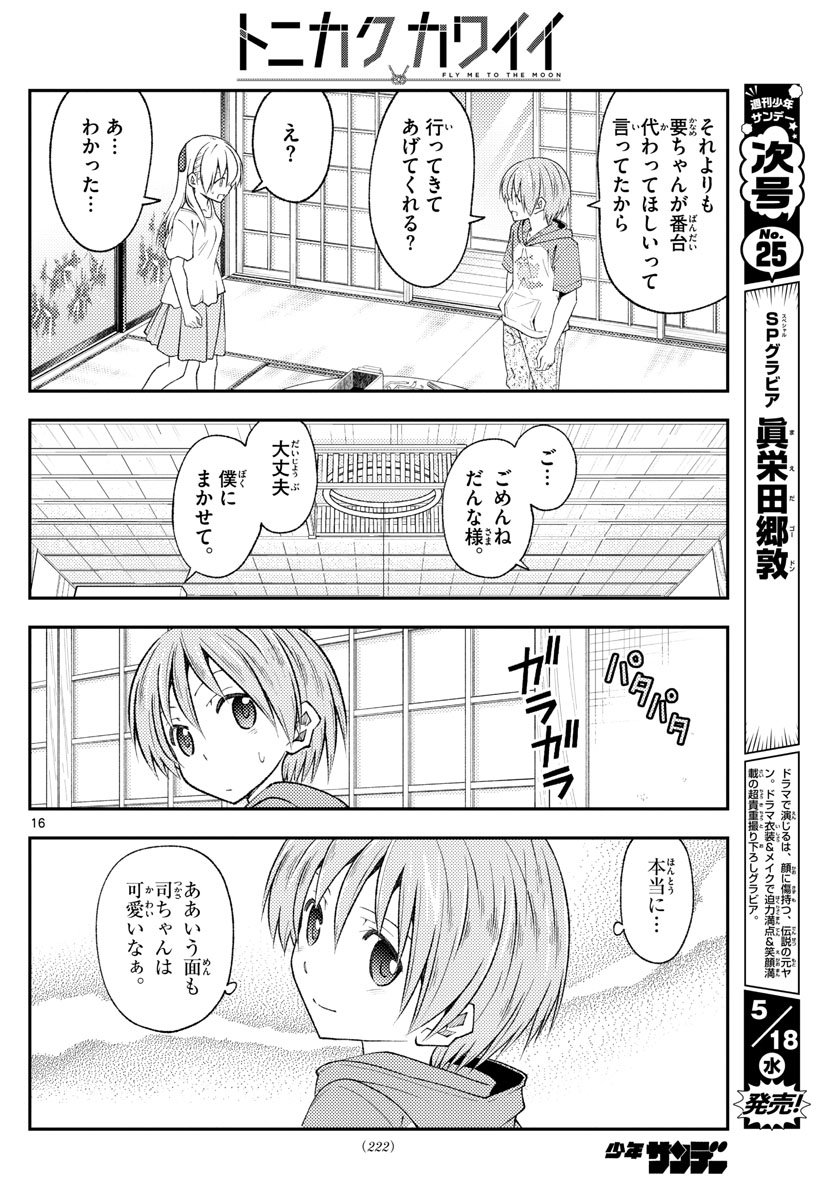 Tonikaku Kawaii Chap 190 - Next Chap 191