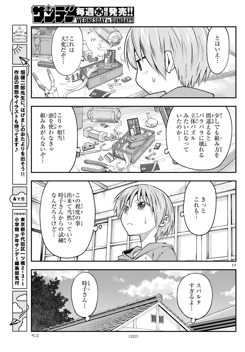 Tonikaku Kawaii Chap 190 - Next Chap 191