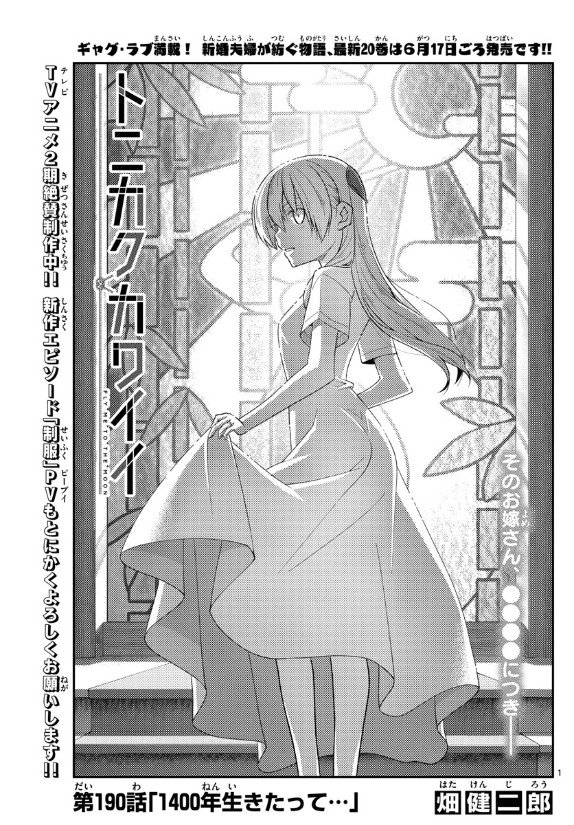 Tonikaku Kawaii Chap 190 - Next Chap 191