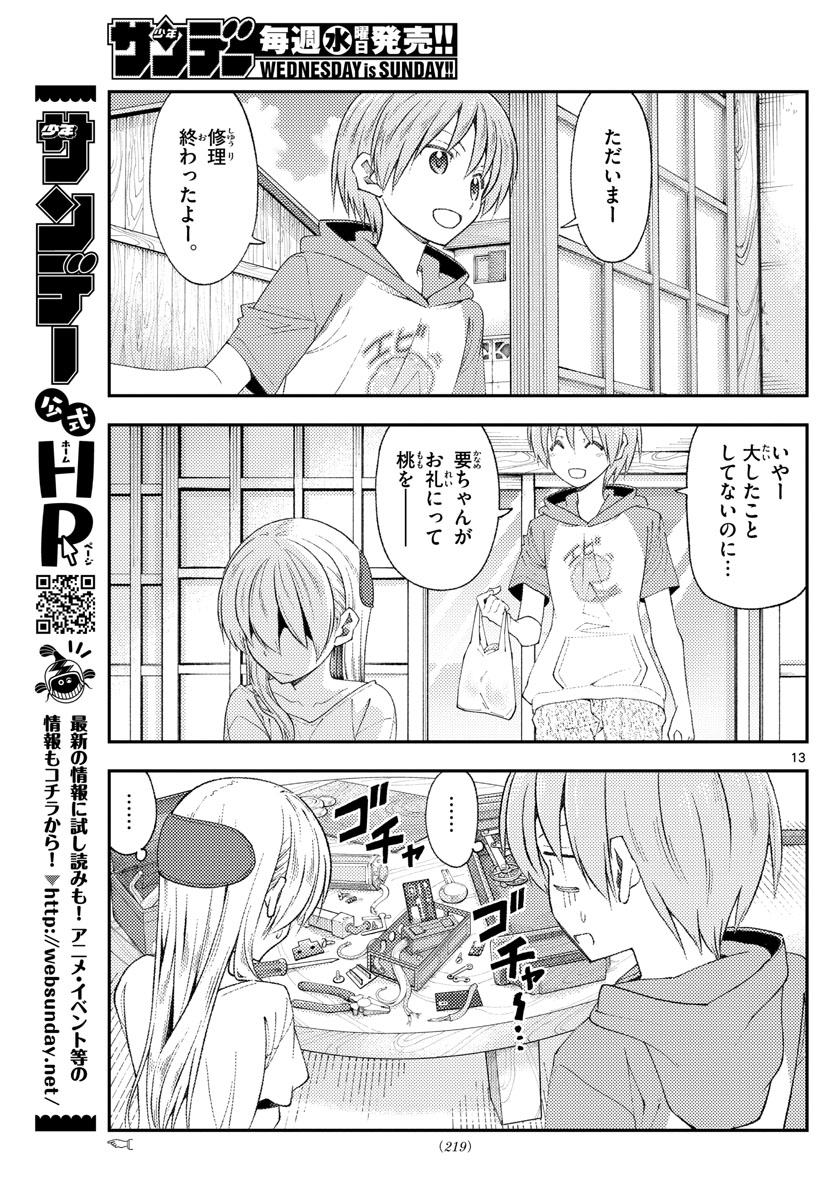 Tonikaku Kawaii Chap 190 - Next Chap 191