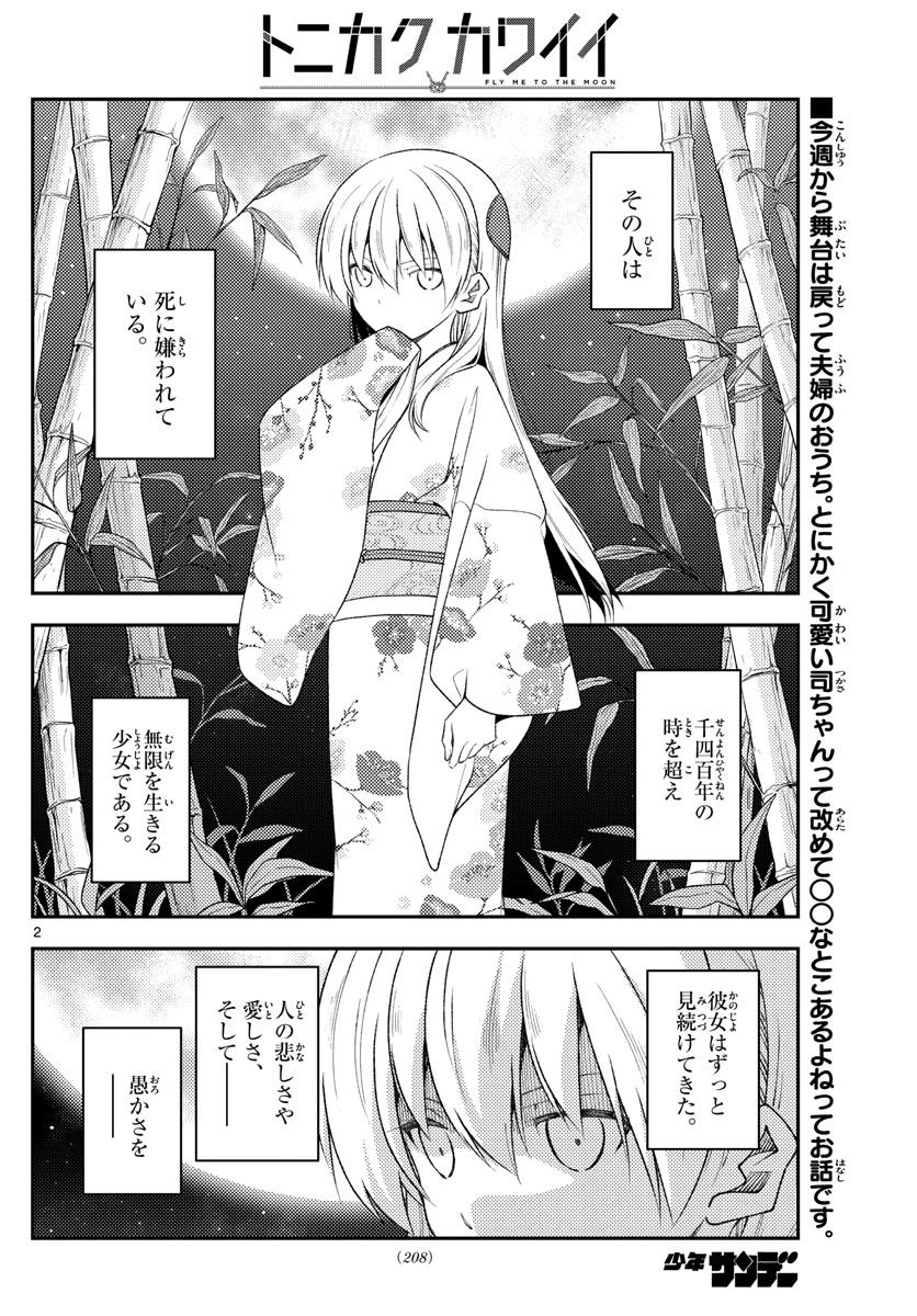 Tonikaku Kawaii Chap 190 - Next Chap 191