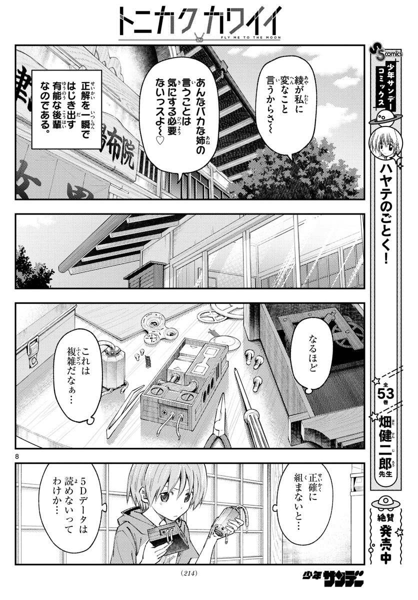 Tonikaku Kawaii Chap 190 - Next Chap 191