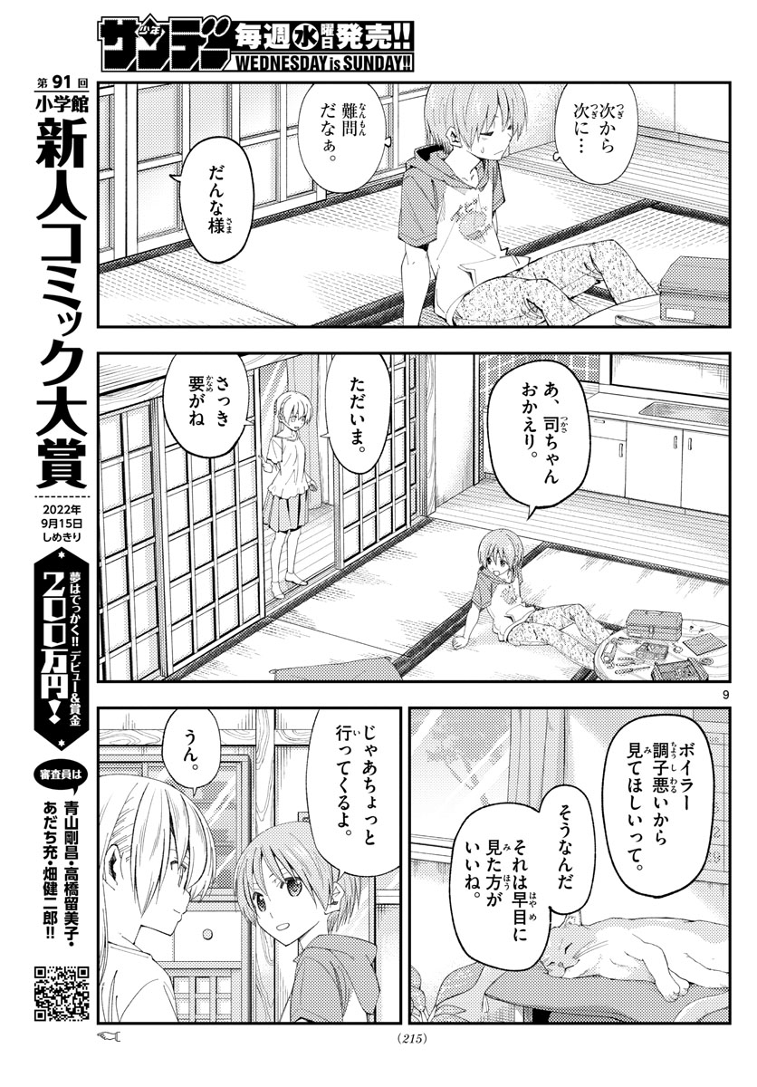Tonikaku Kawaii Chap 190 - Next Chap 191