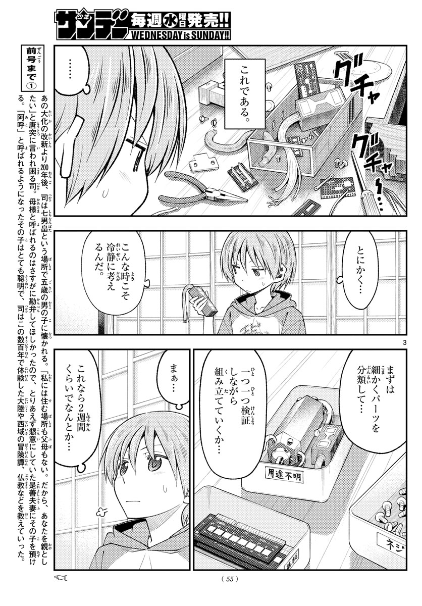 Tonikaku Kawaii Chap 191 - Next Chap 192