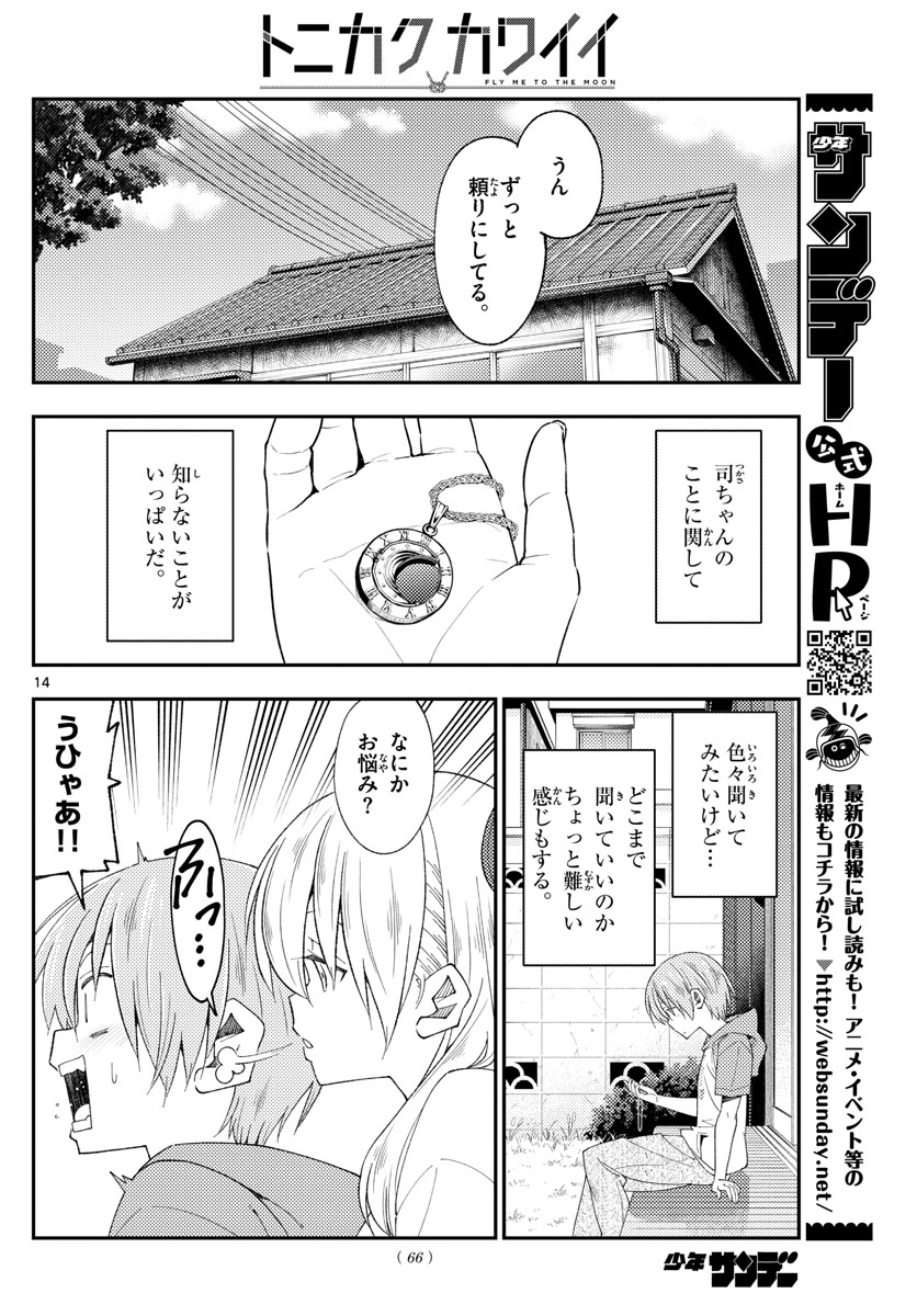 Tonikaku Kawaii Chap 191 - Next Chap 192