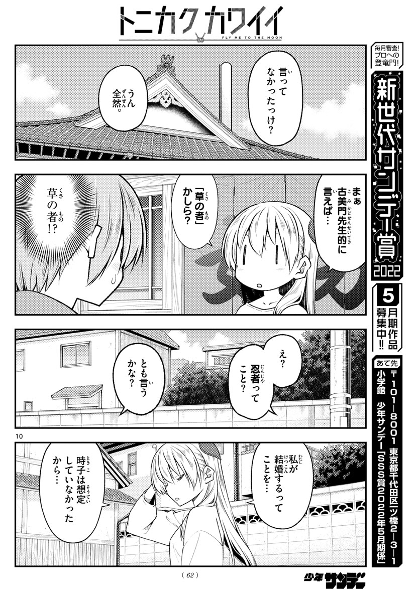 Tonikaku Kawaii Chap 191 - Next Chap 192