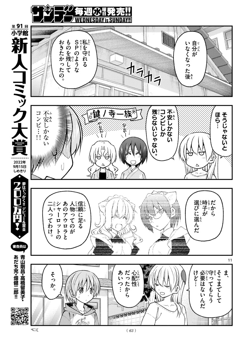 Tonikaku Kawaii Chap 191 - Next Chap 192