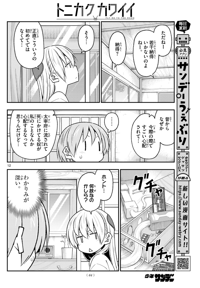Tonikaku Kawaii Chap 191 - Next Chap 192