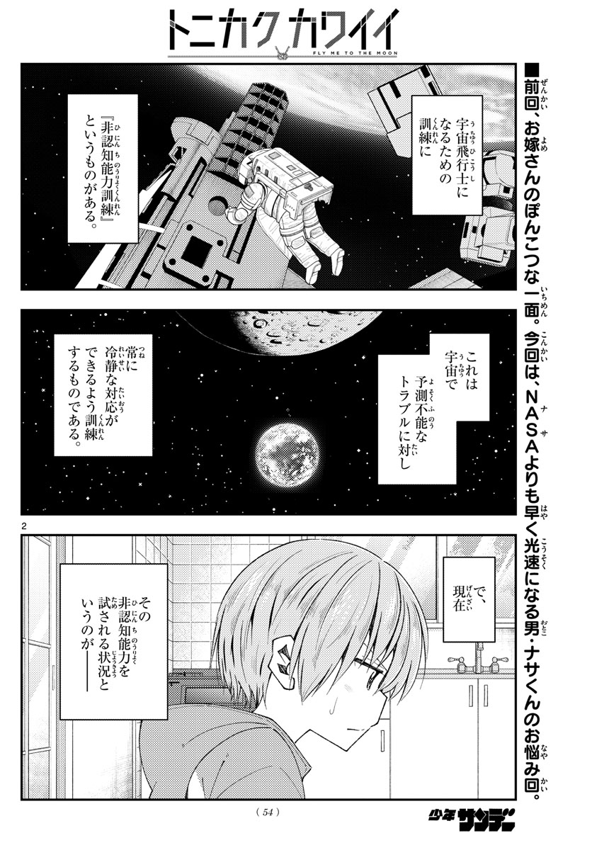 Tonikaku Kawaii Chap 191 - Next Chap 192
