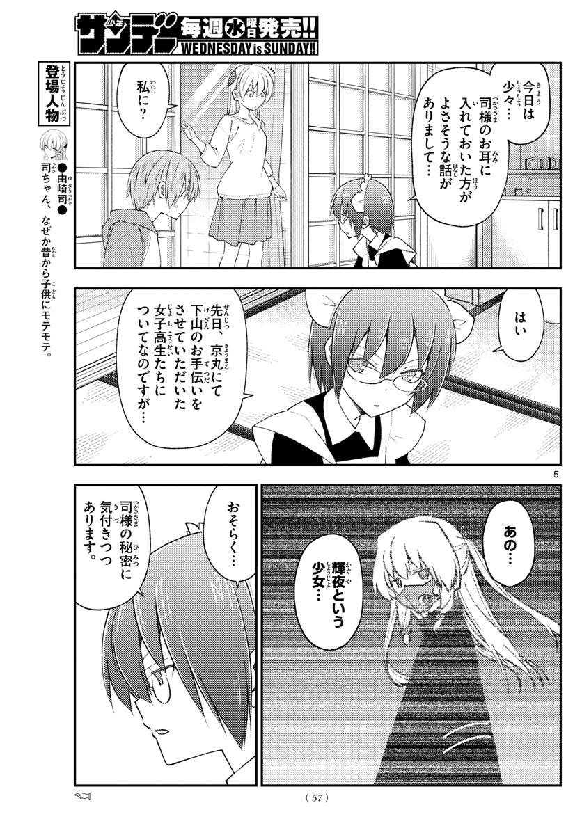 Tonikaku Kawaii Chap 191 - Next Chap 192
