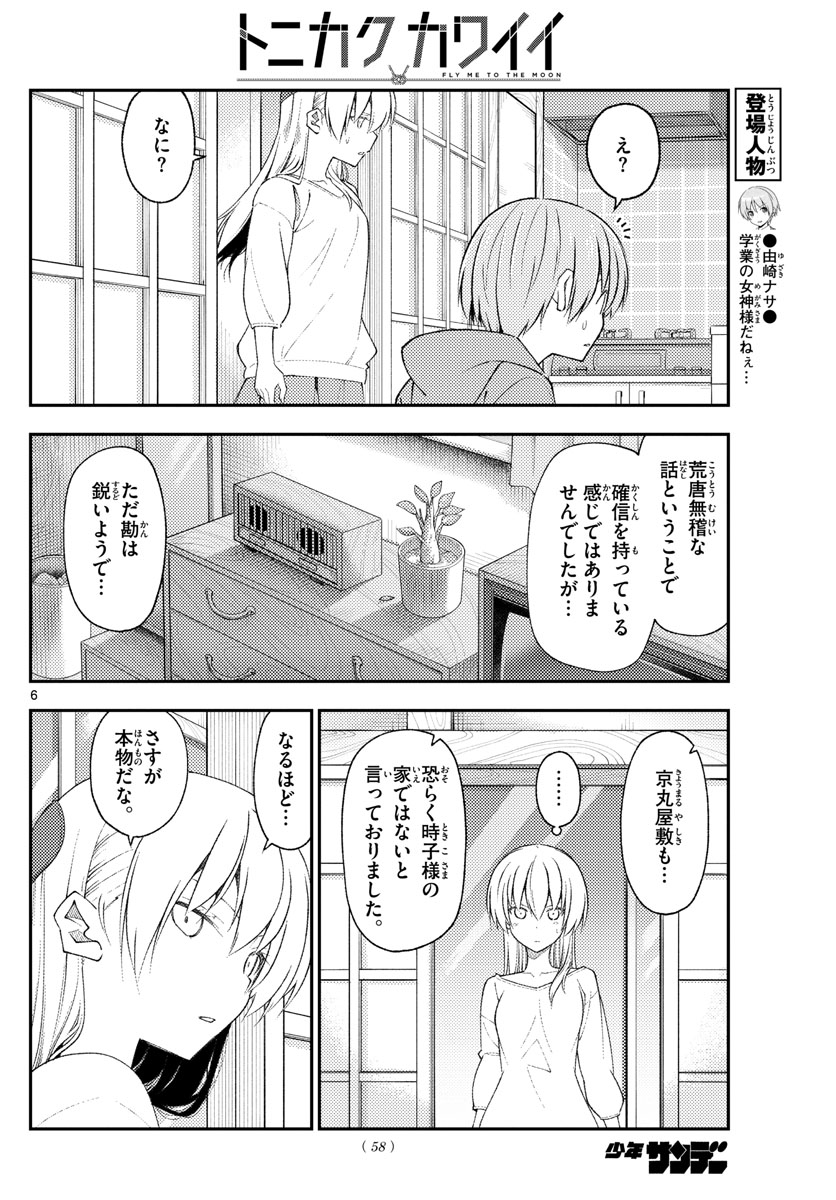 Tonikaku Kawaii Chap 191 - Next Chap 192