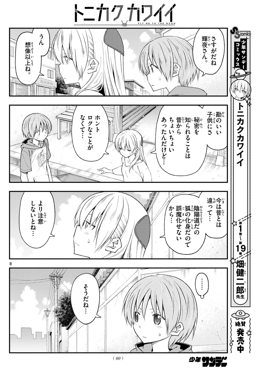 Tonikaku Kawaii Chap 191 - Next Chap 192