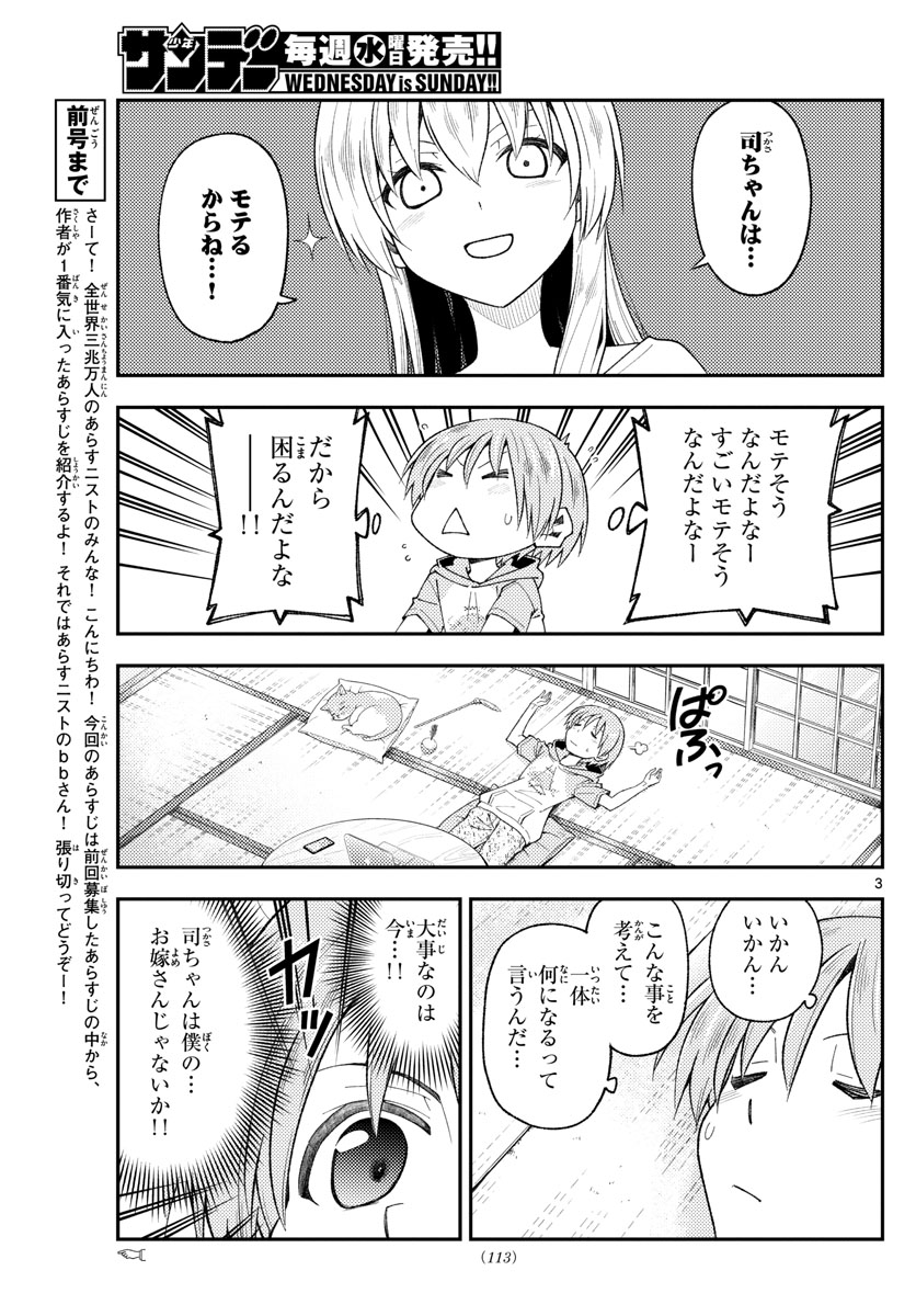 Tonikaku Kawaii Chap 192 - Next Chap 193
