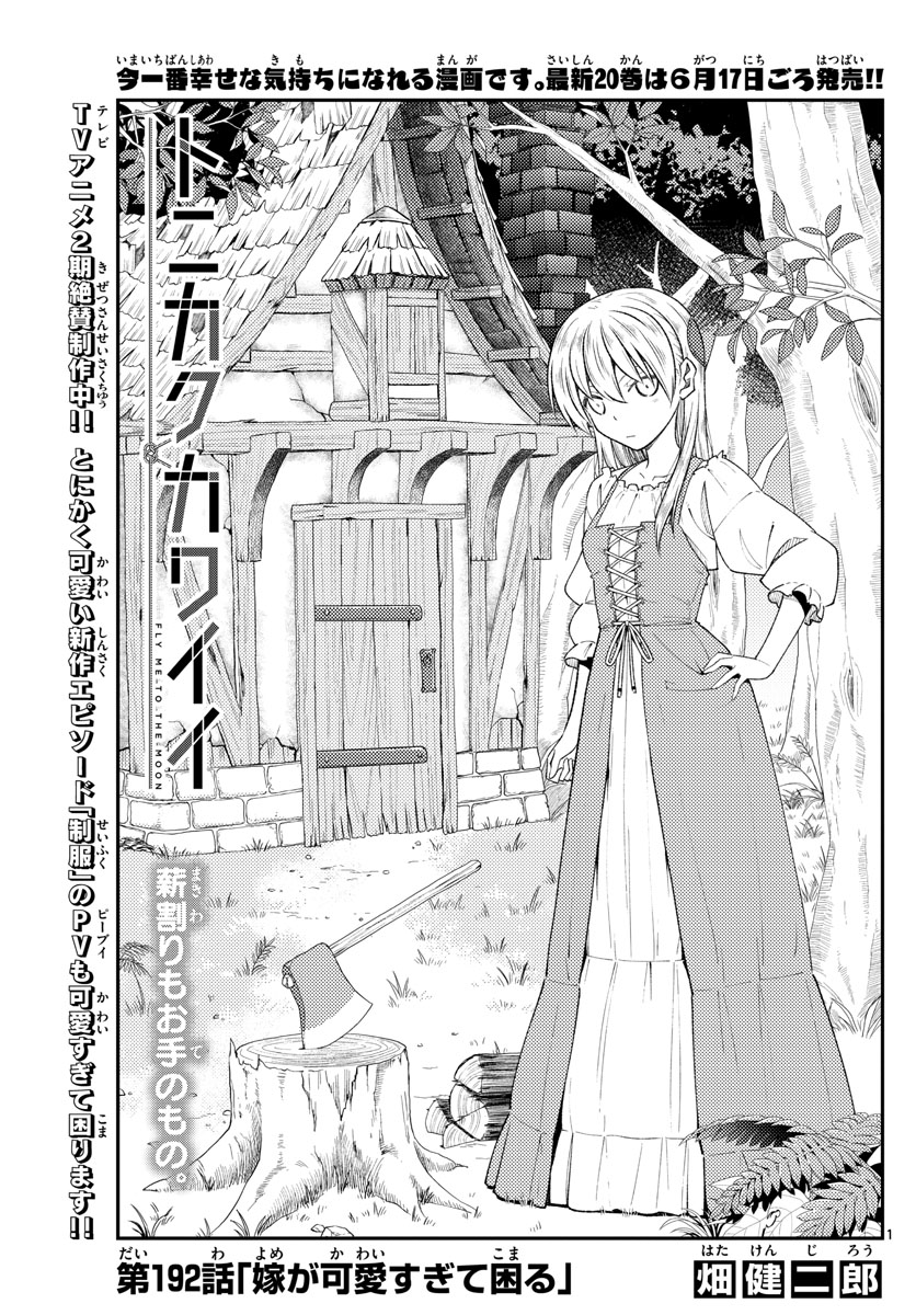 Tonikaku Kawaii Chap 192 - Next Chap 193