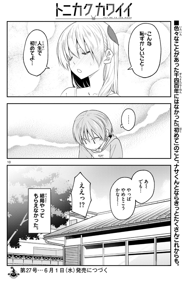 Tonikaku Kawaii Chap 192 - Next Chap 193