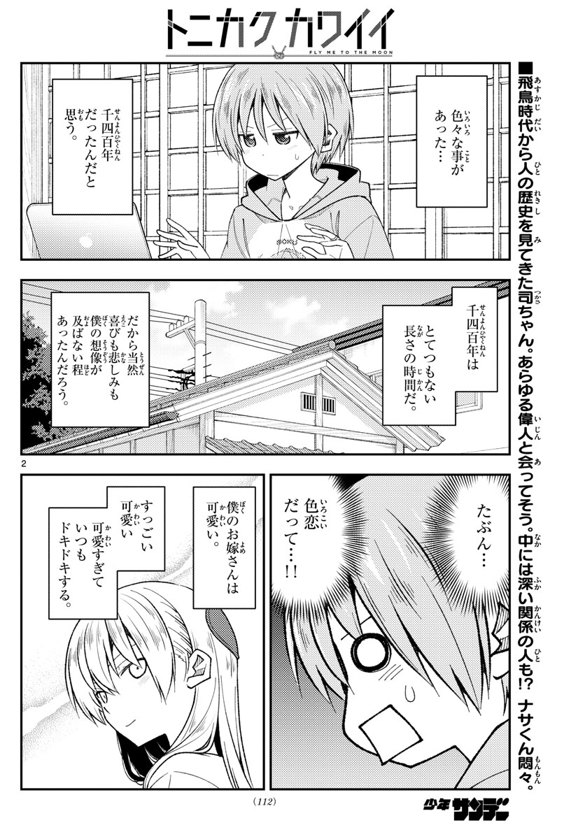 Tonikaku Kawaii Chap 192 - Next Chap 193