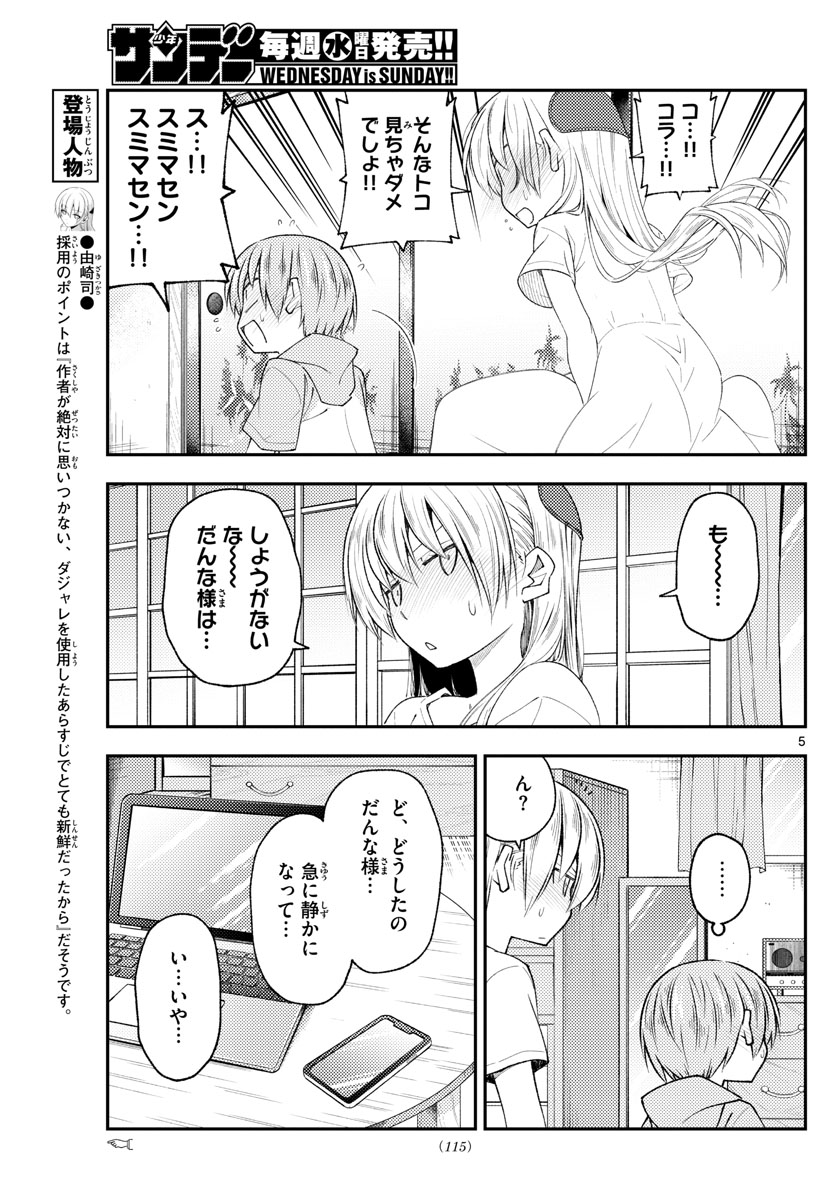 Tonikaku Kawaii Chap 192 - Next Chap 193