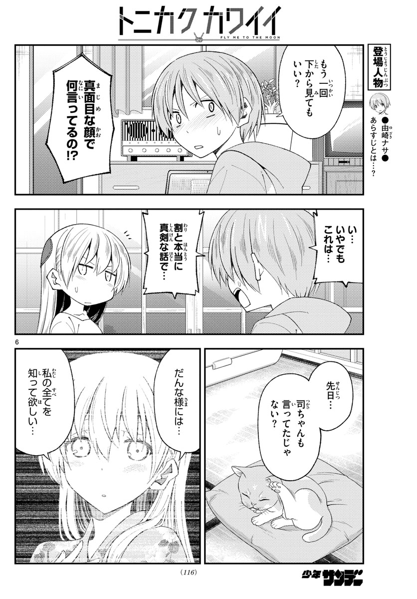 Tonikaku Kawaii Chap 192 - Next Chap 193