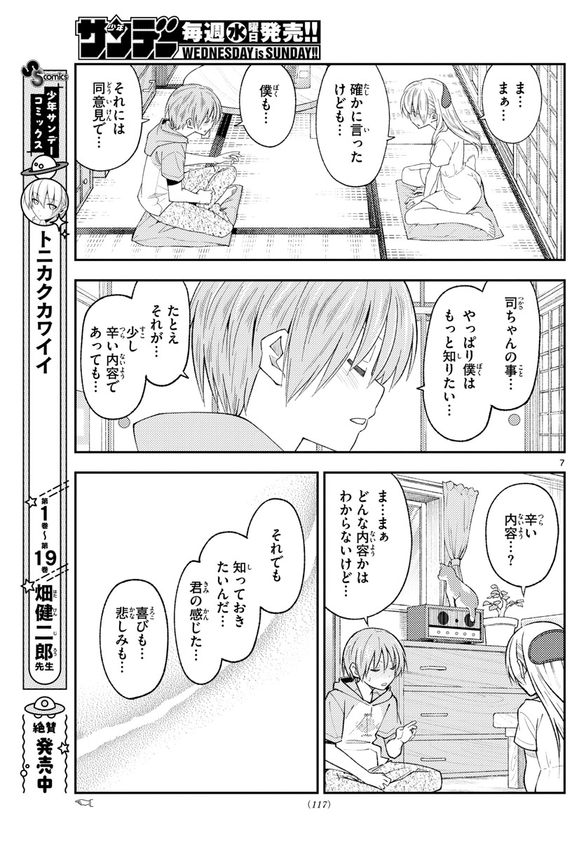 Tonikaku Kawaii Chap 192 - Next Chap 193