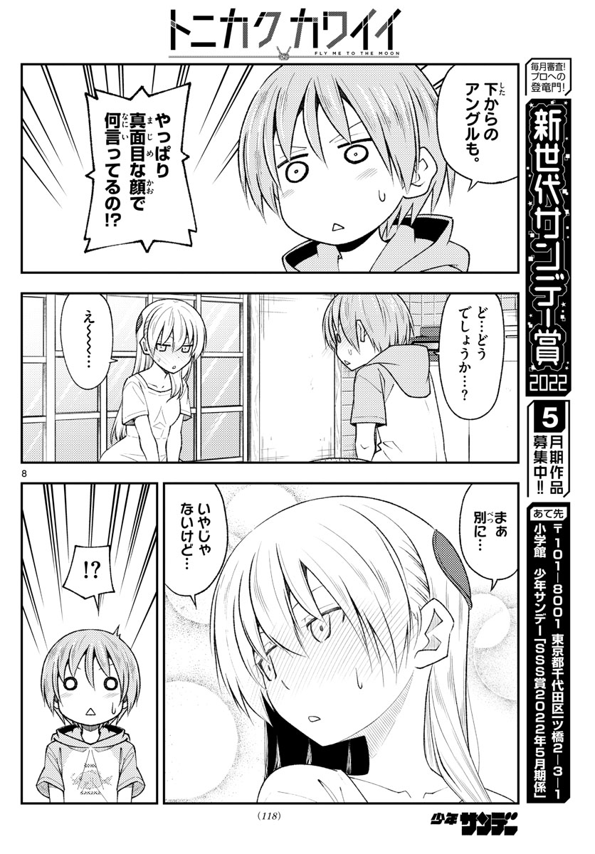 Tonikaku Kawaii Chap 192 - Next Chap 193