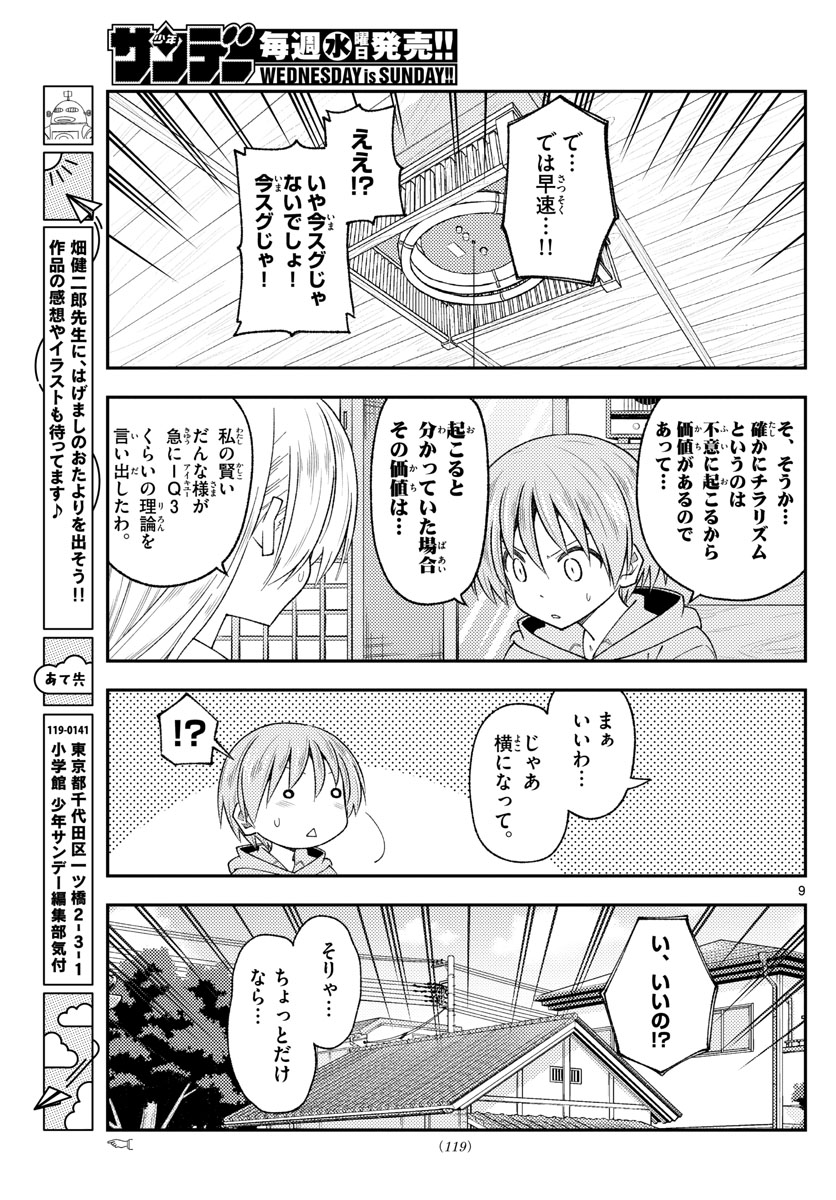 Tonikaku Kawaii Chap 192 - Next Chap 193