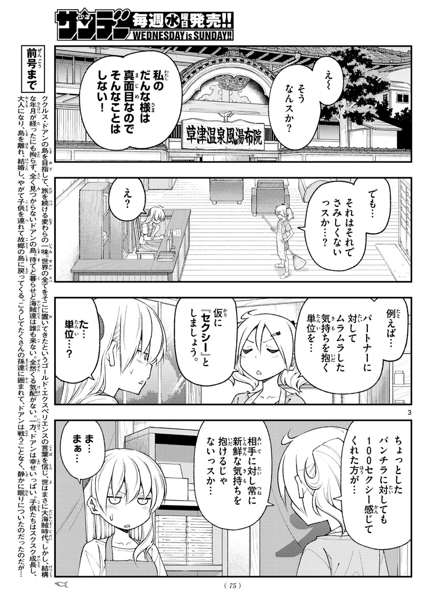 Tonikaku Kawaii Chap 193 - Next Chap 194