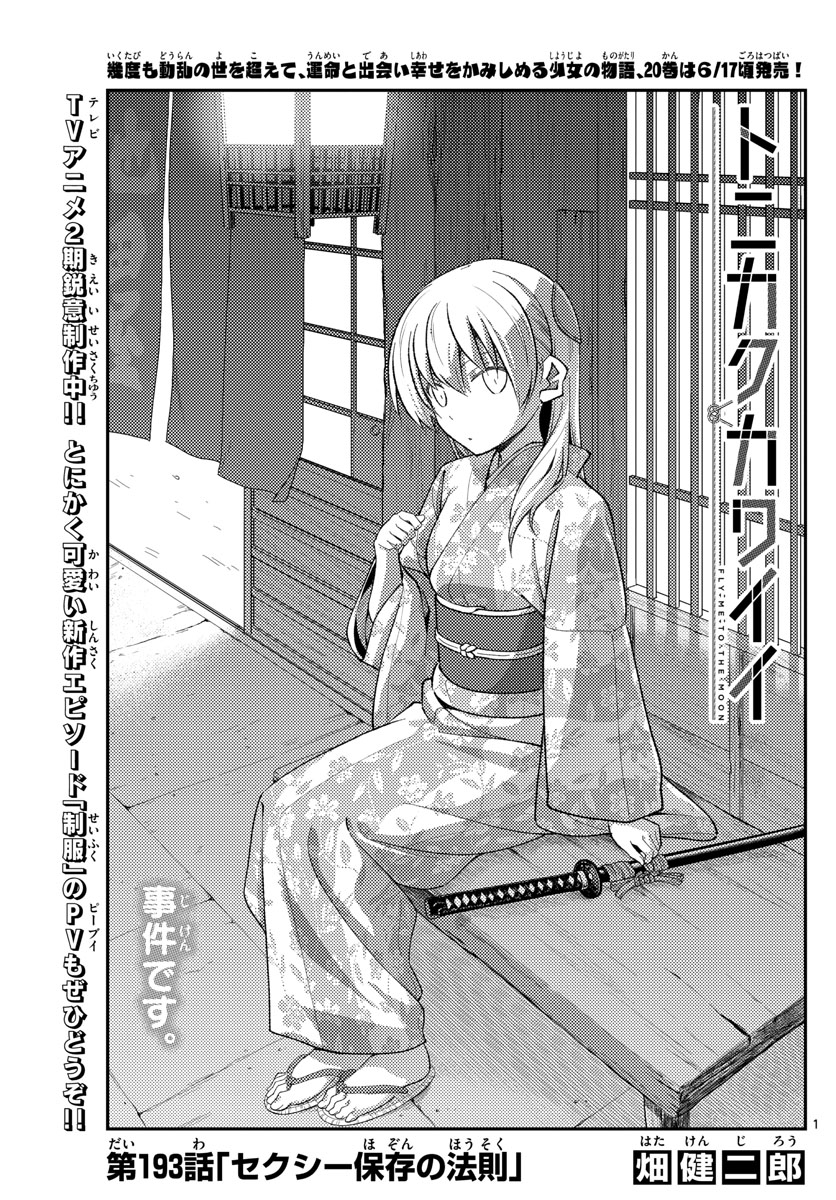 Tonikaku Kawaii Chap 193 - Next Chap 194